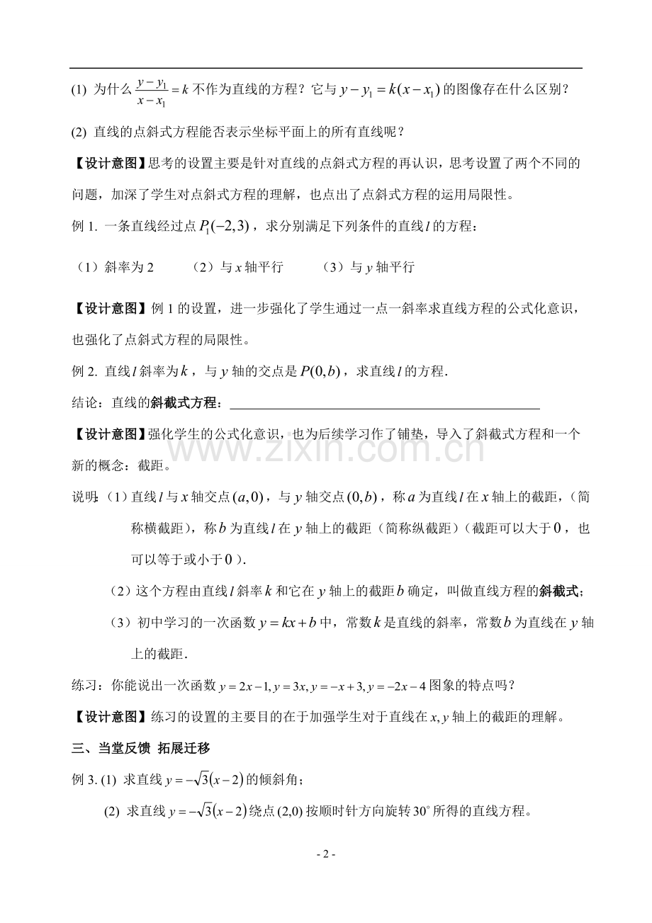 直线的方程(一).doc_第2页