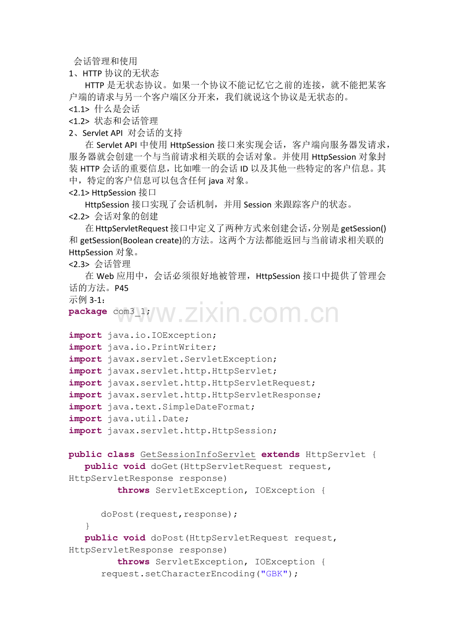 会话管理及使用.doc_第1页