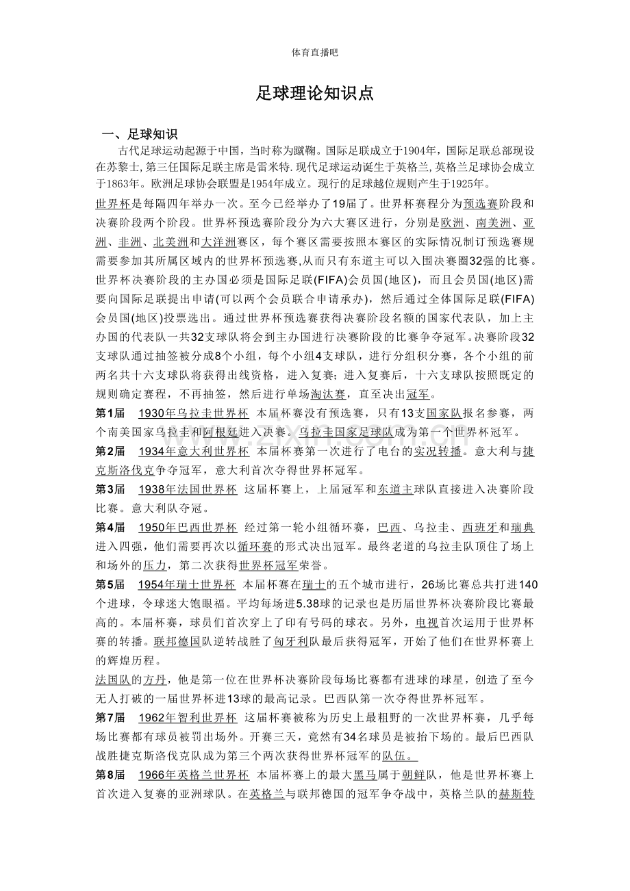 足球的理论介绍.doc_第1页