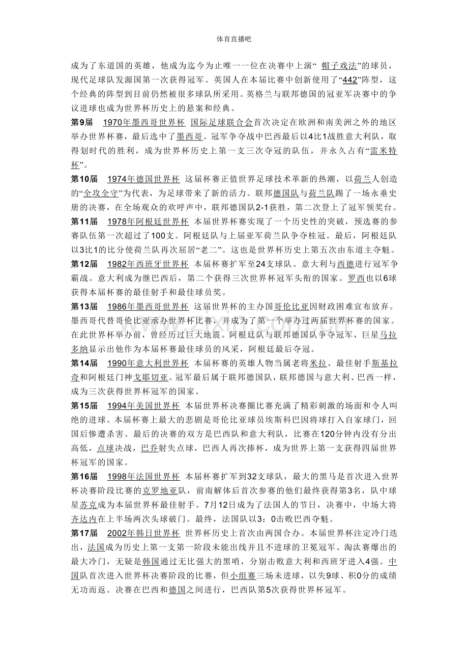 足球的理论介绍.doc_第2页