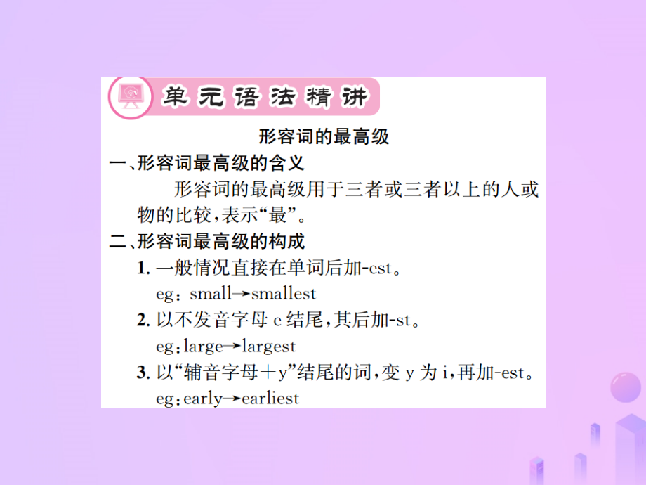 八年级英语上册 Unit 4 What is the best movie theater语法精讲专练习题课件 (新版)人教新目标版 课件.ppt_第2页