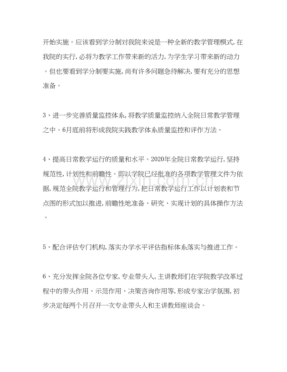 教务处工作计划2)2.docx_第2页