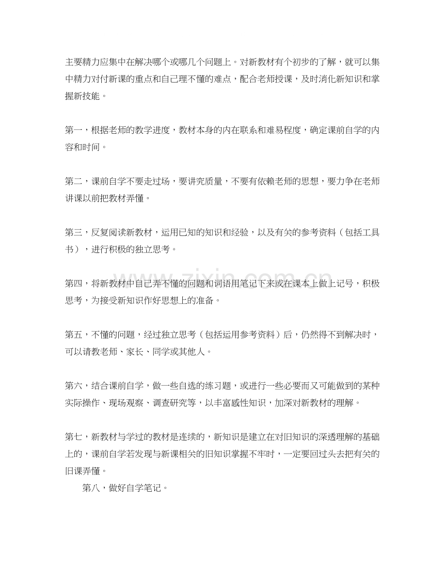 高中生暑假学习计划模板.docx_第2页