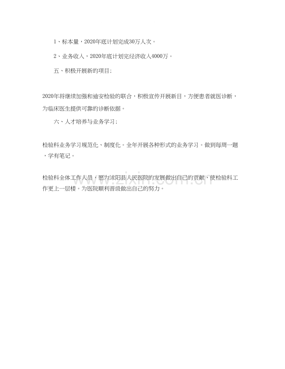 科室质量与安全管理工作计划书开头语.docx_第2页