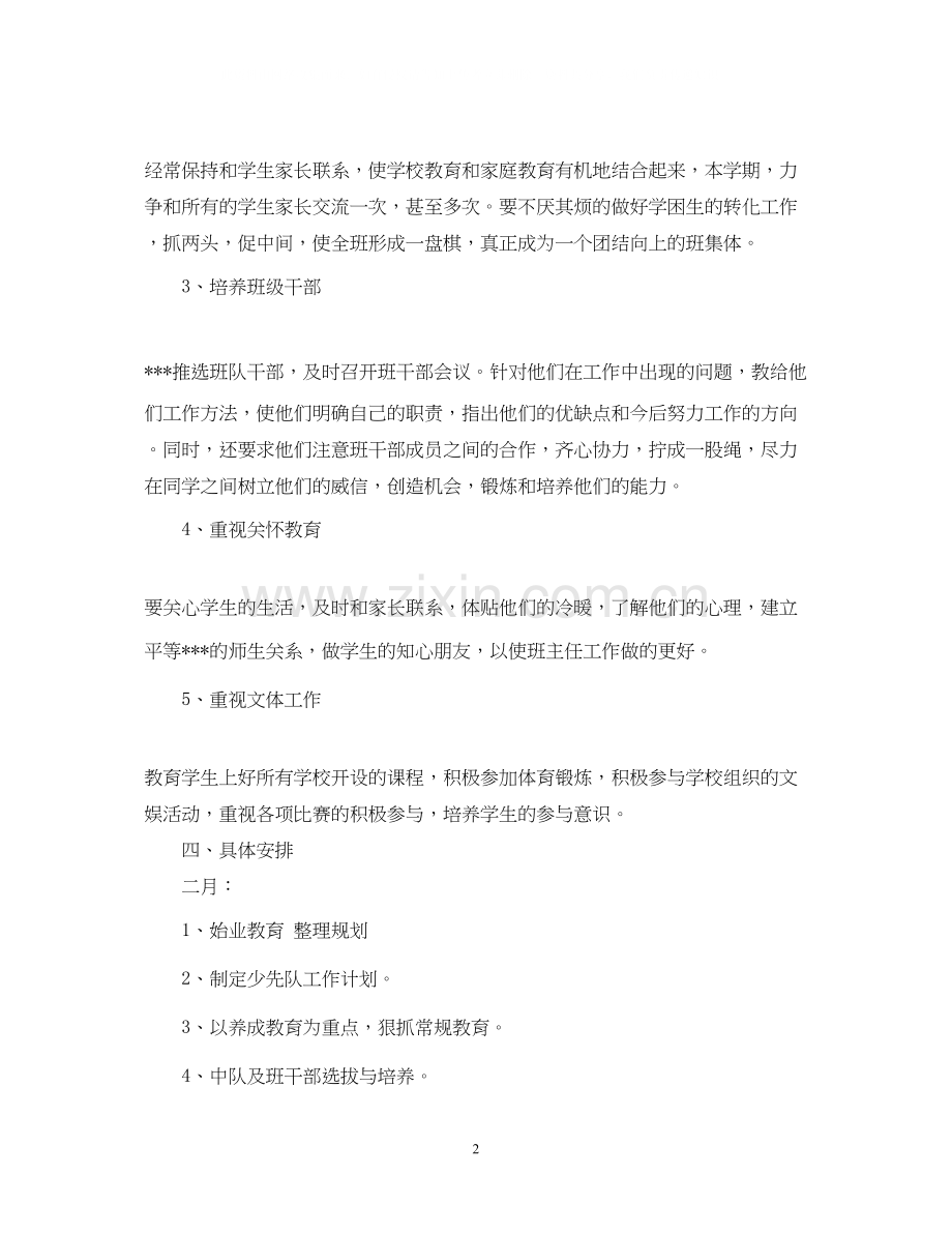 一年级少先队工作计划2.docx_第2页
