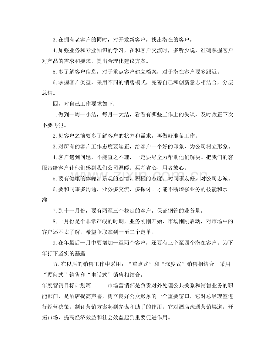 2020年度营销目标计划.docx_第2页