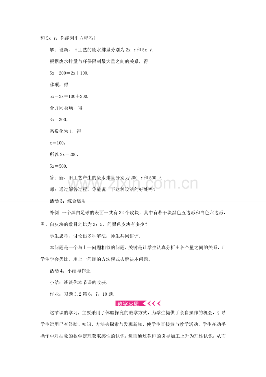七年级数学上册 第三章 一元一次方程 3.2解一元一次方程（一）合并同类项与移项第4课时 方程的应用教案 （新版）新人教版-（新版）新人教版初中七年级上册数学教案.doc_第2页