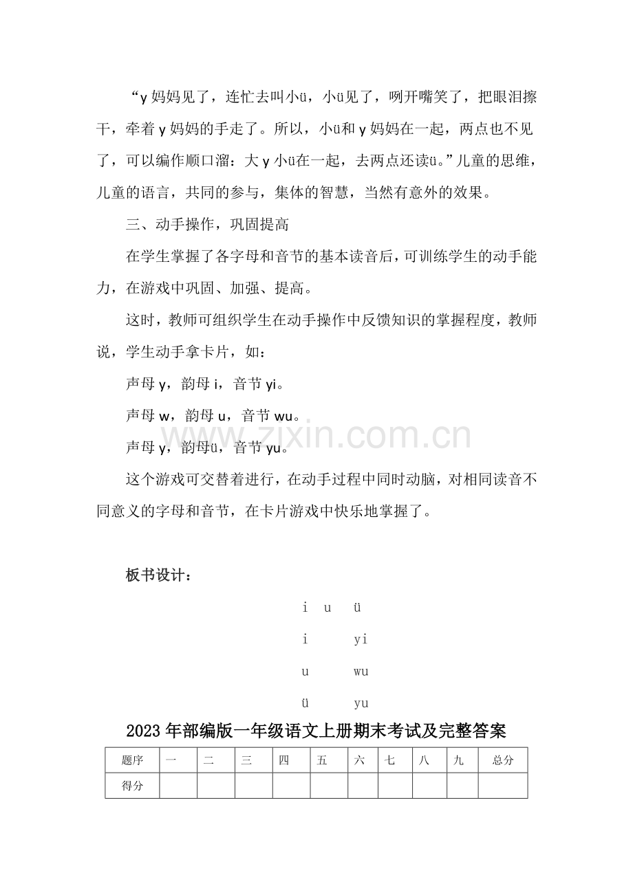 一年级语文上册《汉语拼音2-i-u-ü-y-w》教案.doc_第2页
