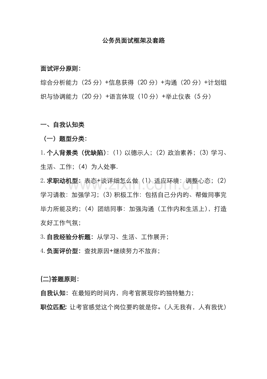 2022年公务员面试框架与套路.doc_第1页