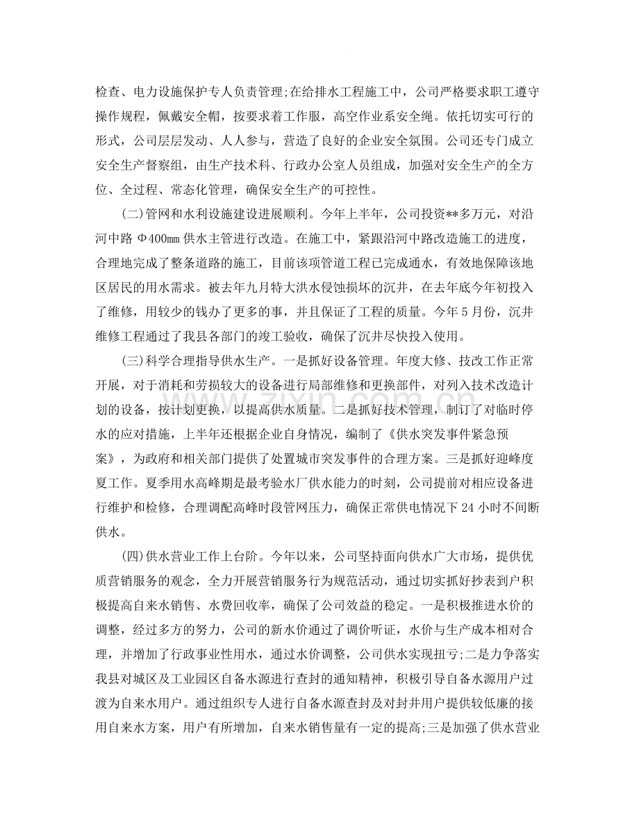 自来水公司工作年终总结范文.docx_第2页