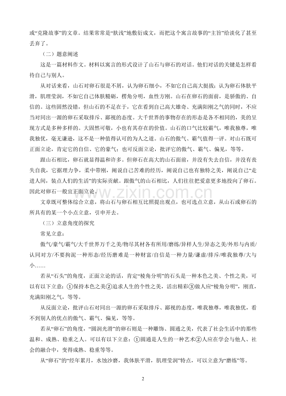 材料作文“山石与卵石”讲评与例文.doc_第2页