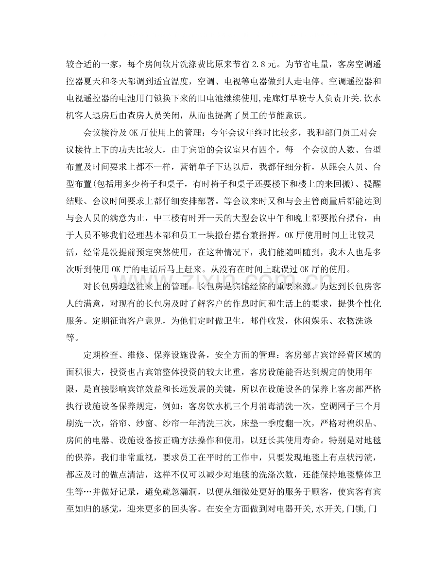 酒店客房部经理年终总结.docx_第2页