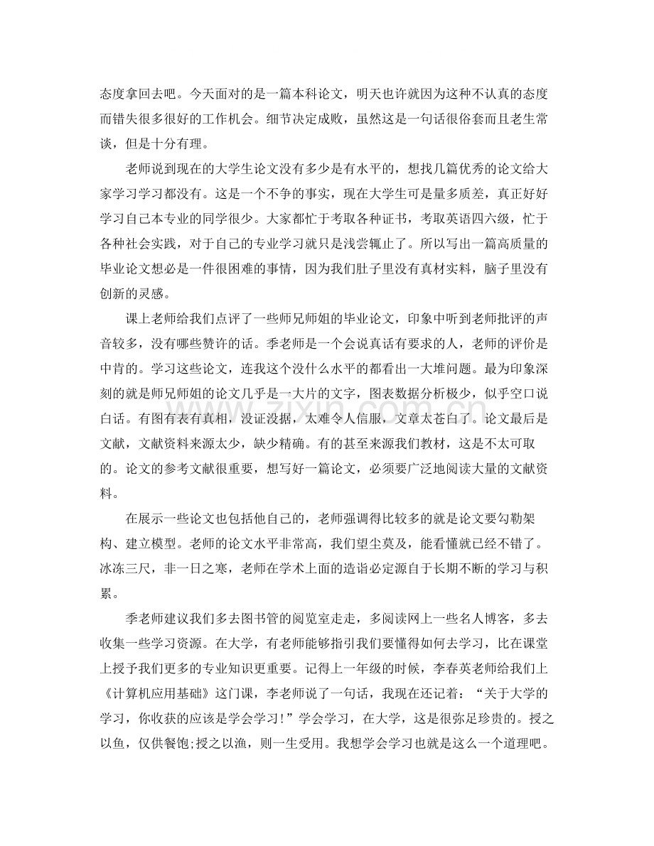 毕业设计的总结与体会.docx_第2页