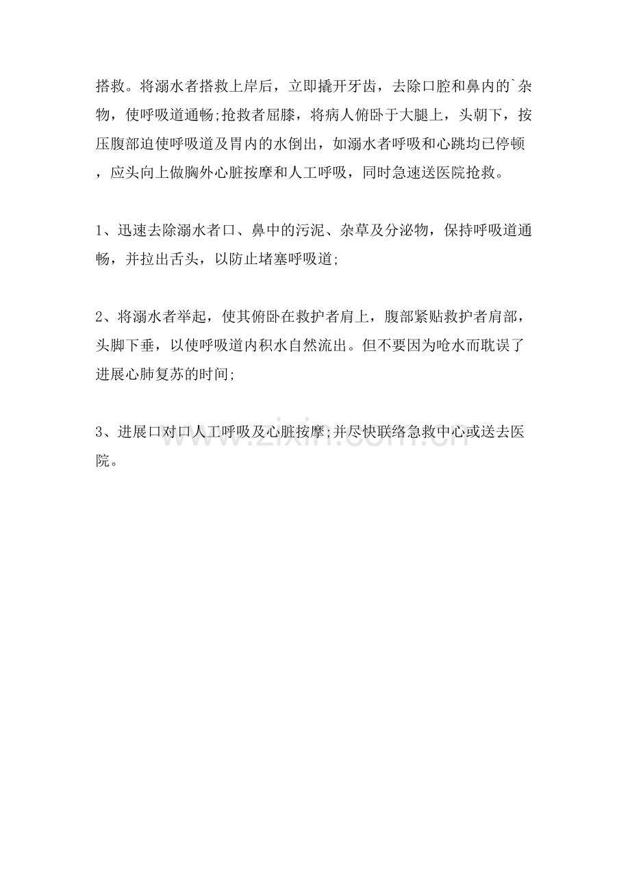 预防溺水的安全常识.doc_第2页