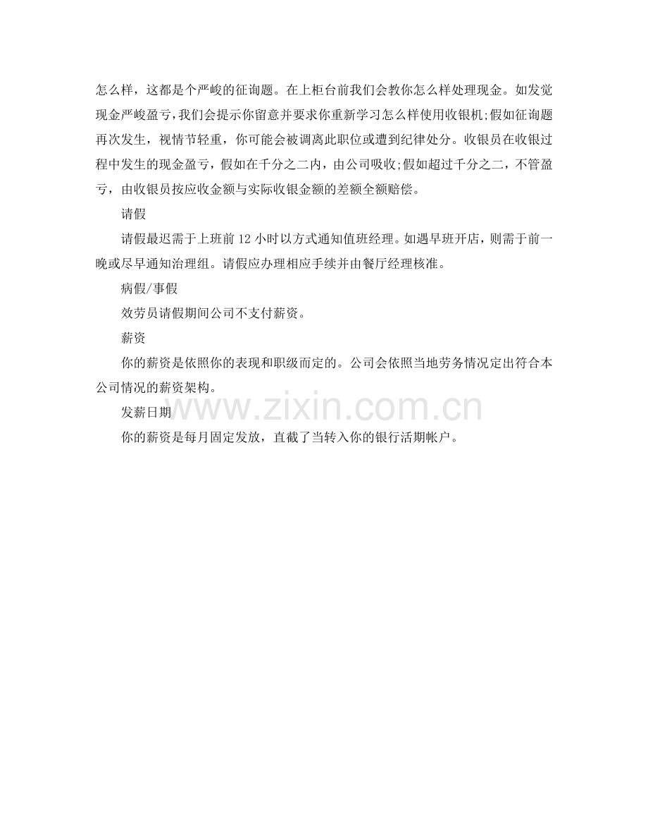 肯德基员工手册参考.doc_第2页