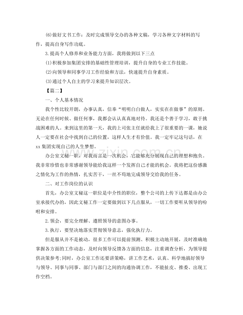 公司办公室年度文员工作计划 .docx_第2页