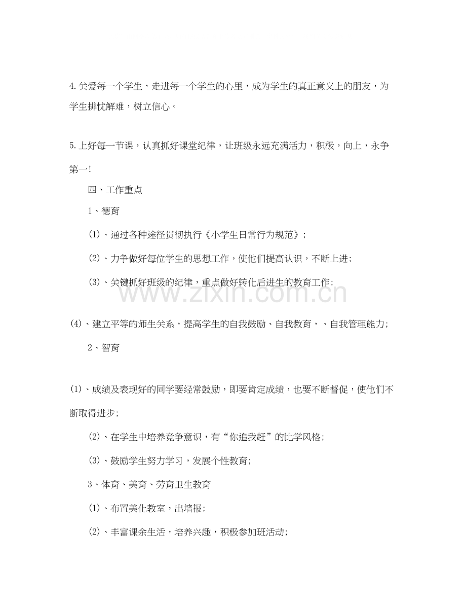 六年级班主任个人工作计划范文.docx_第2页