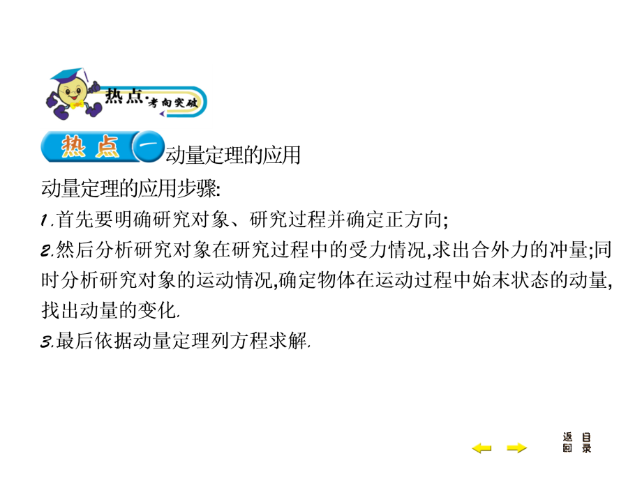 专题二　能量及动量3节.ppt_第2页