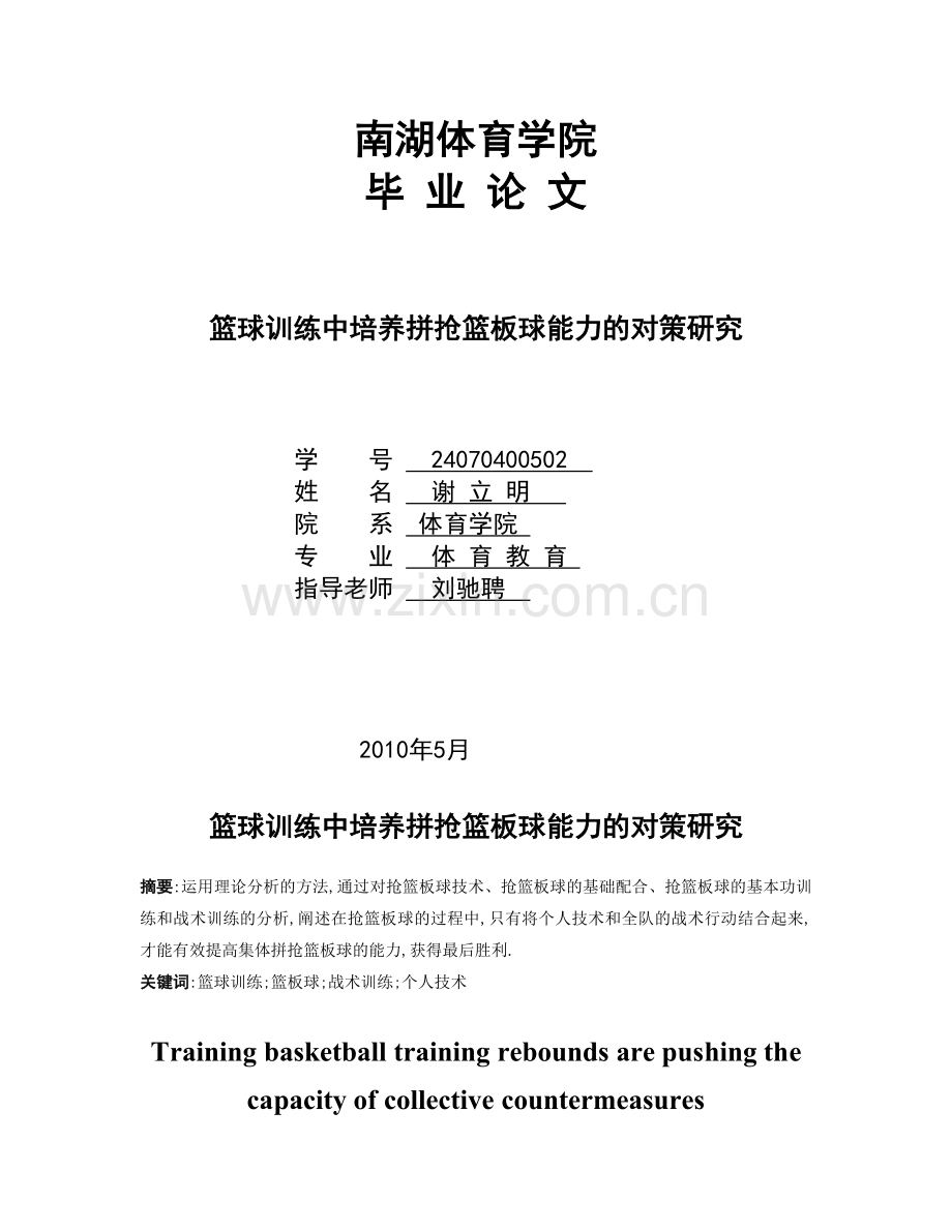 南湖体育学院.doc_第1页