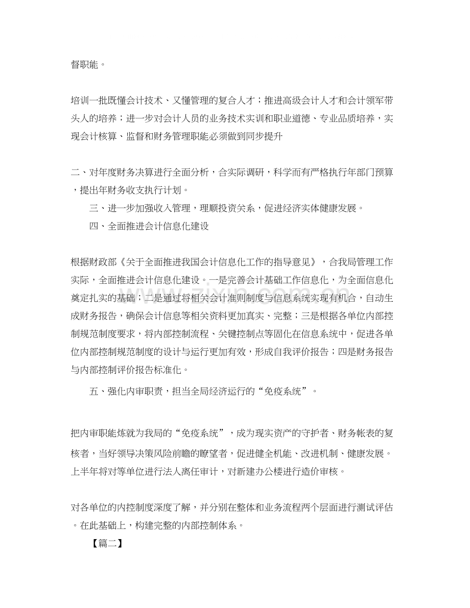 工商部门工作计划例文.docx_第2页