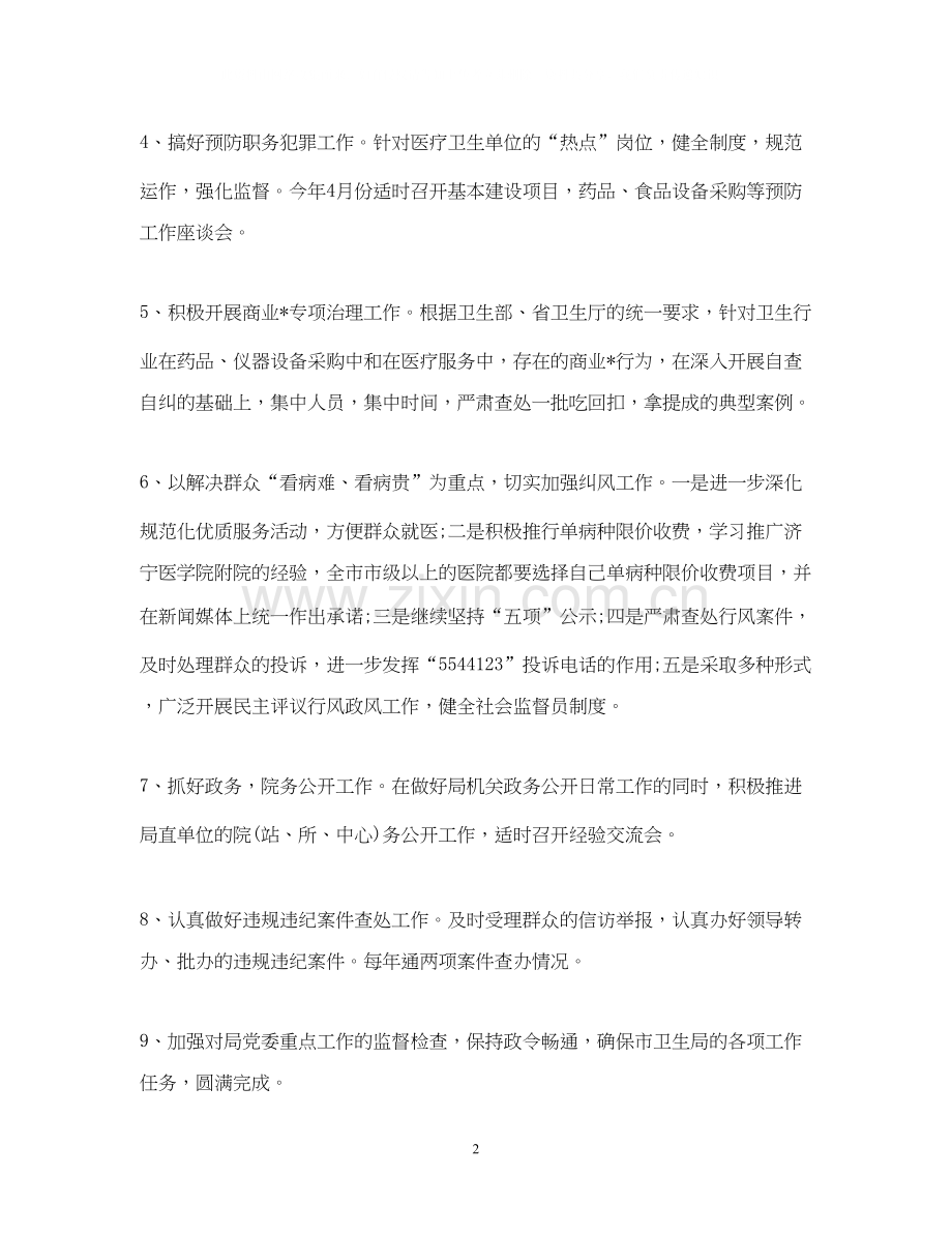 纪检监察下半年工作计划.docx_第2页