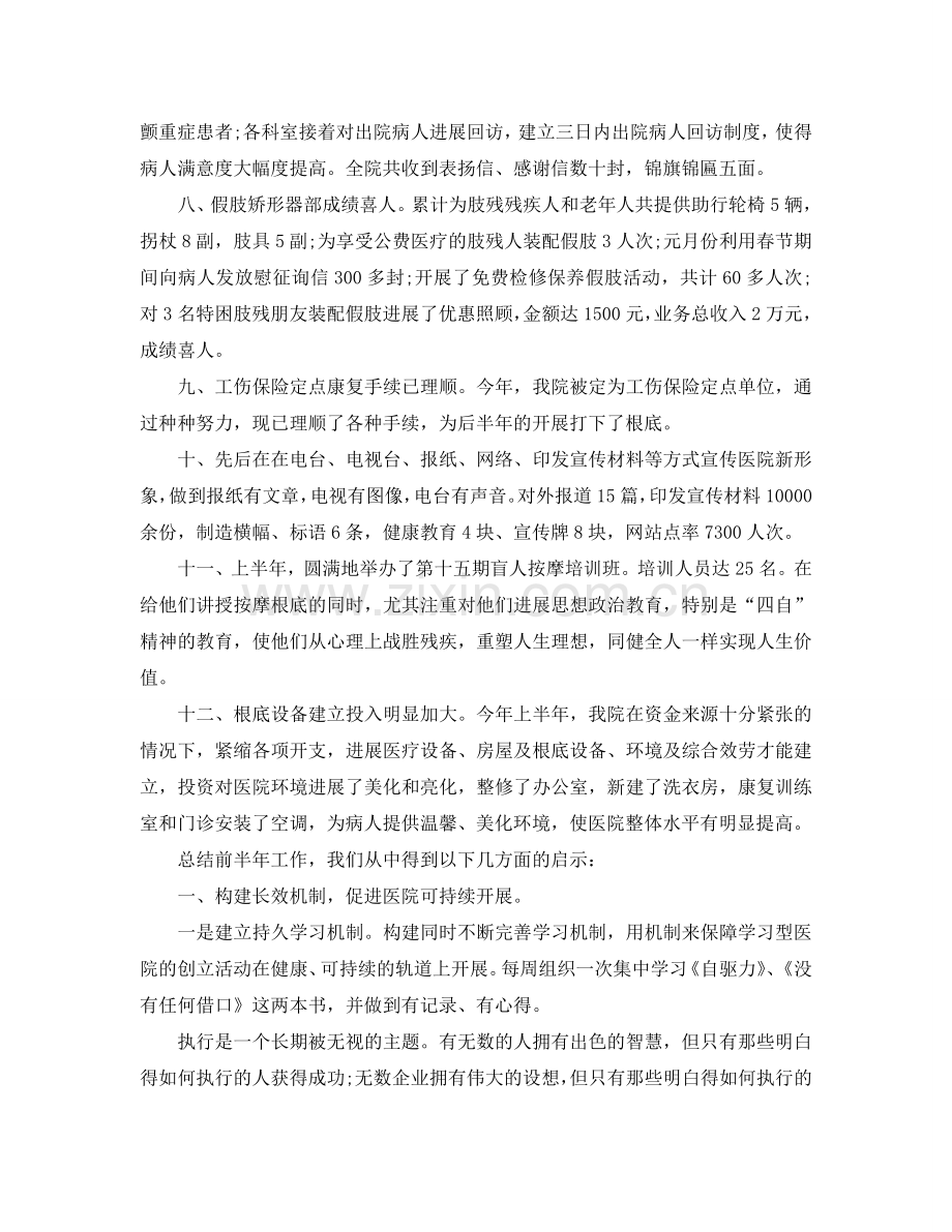 2024年工作参考总结-医院上半年工作参考总结「精」.doc_第2页