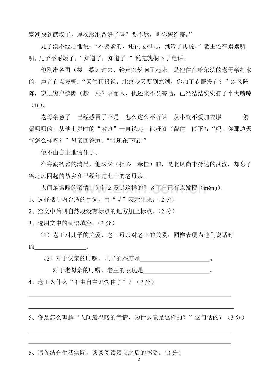 六年级语文阅读竞赛试题.doc_第2页