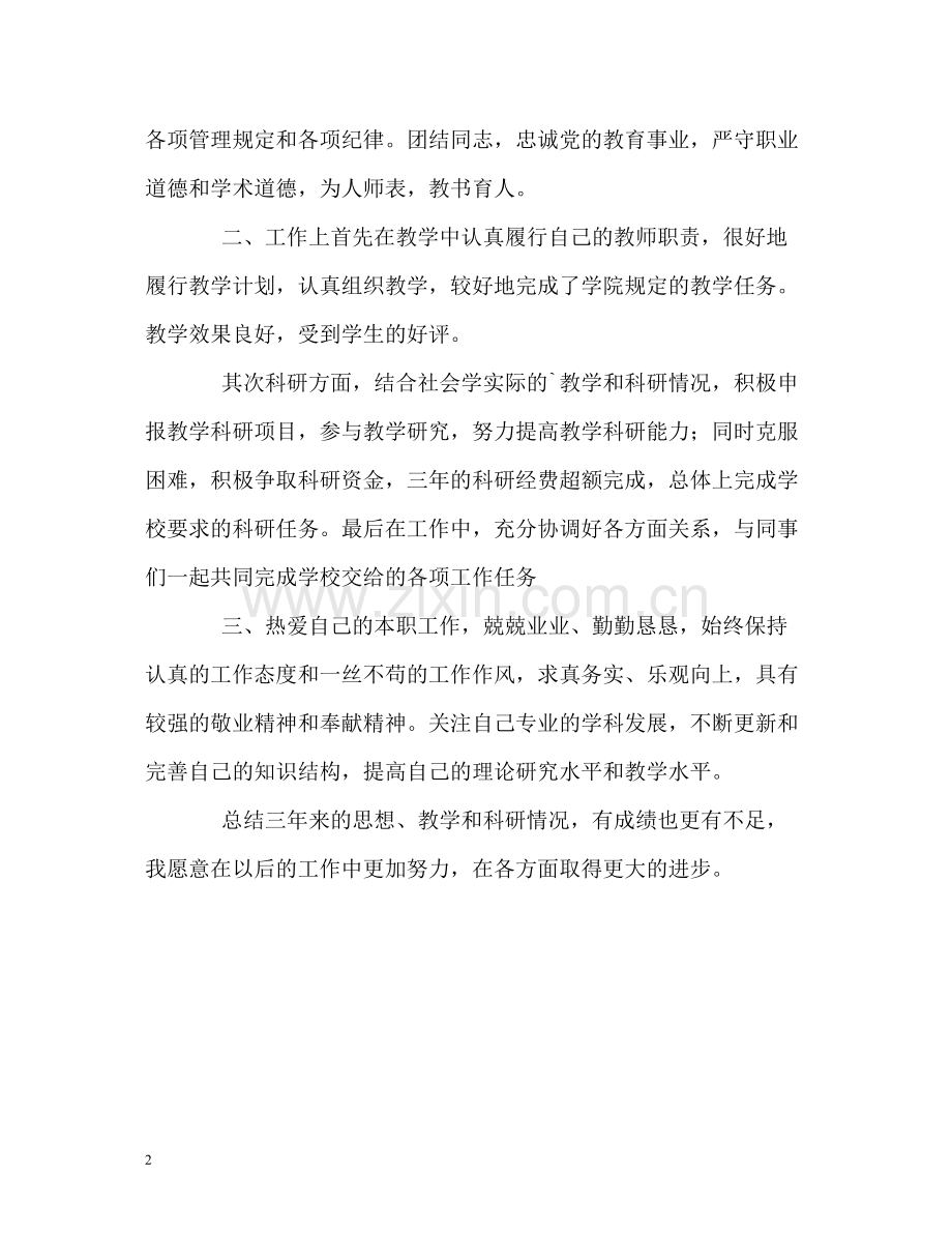 高校教师的自我总结.docx_第2页