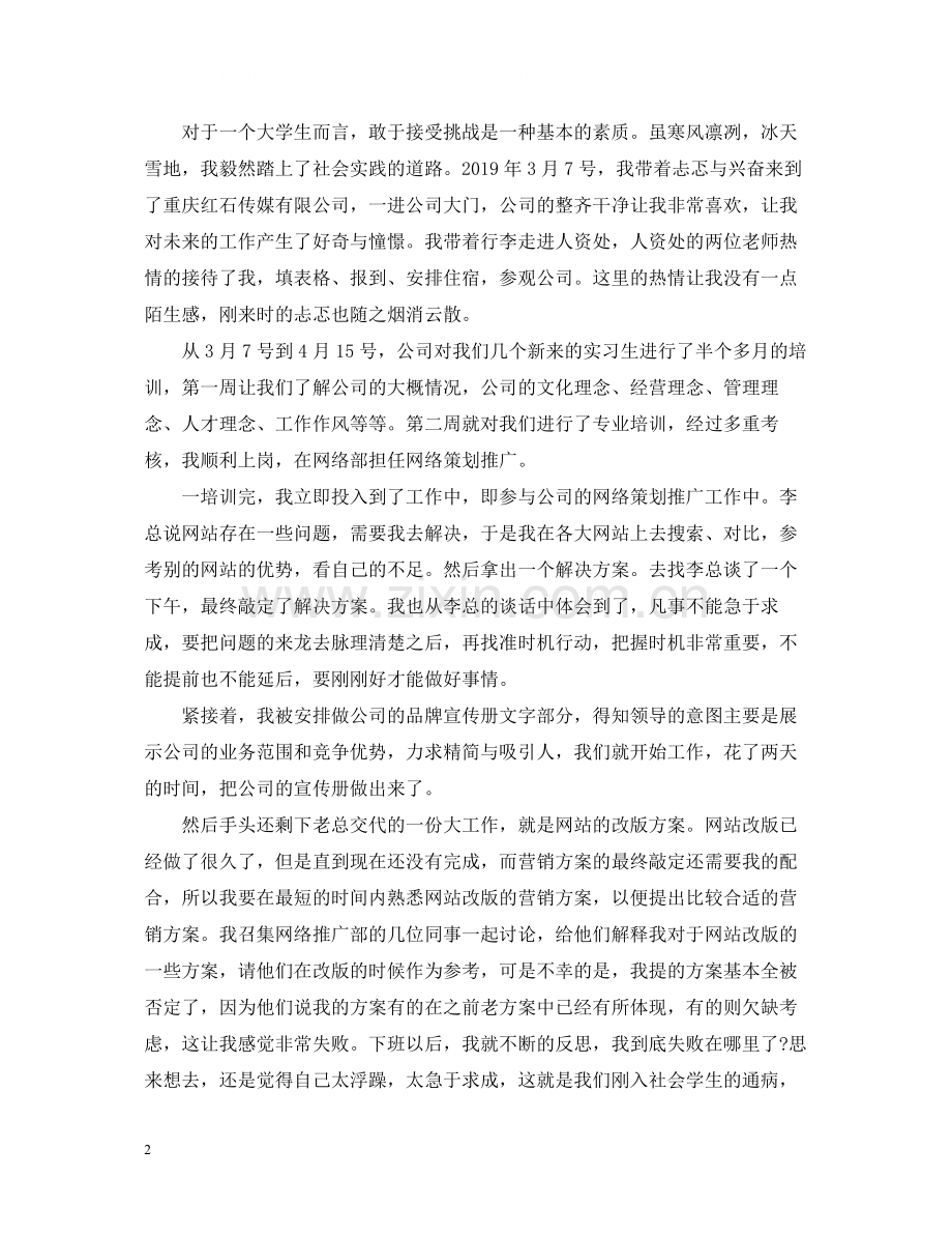 大学生电子商务实习总结报告.docx_第2页