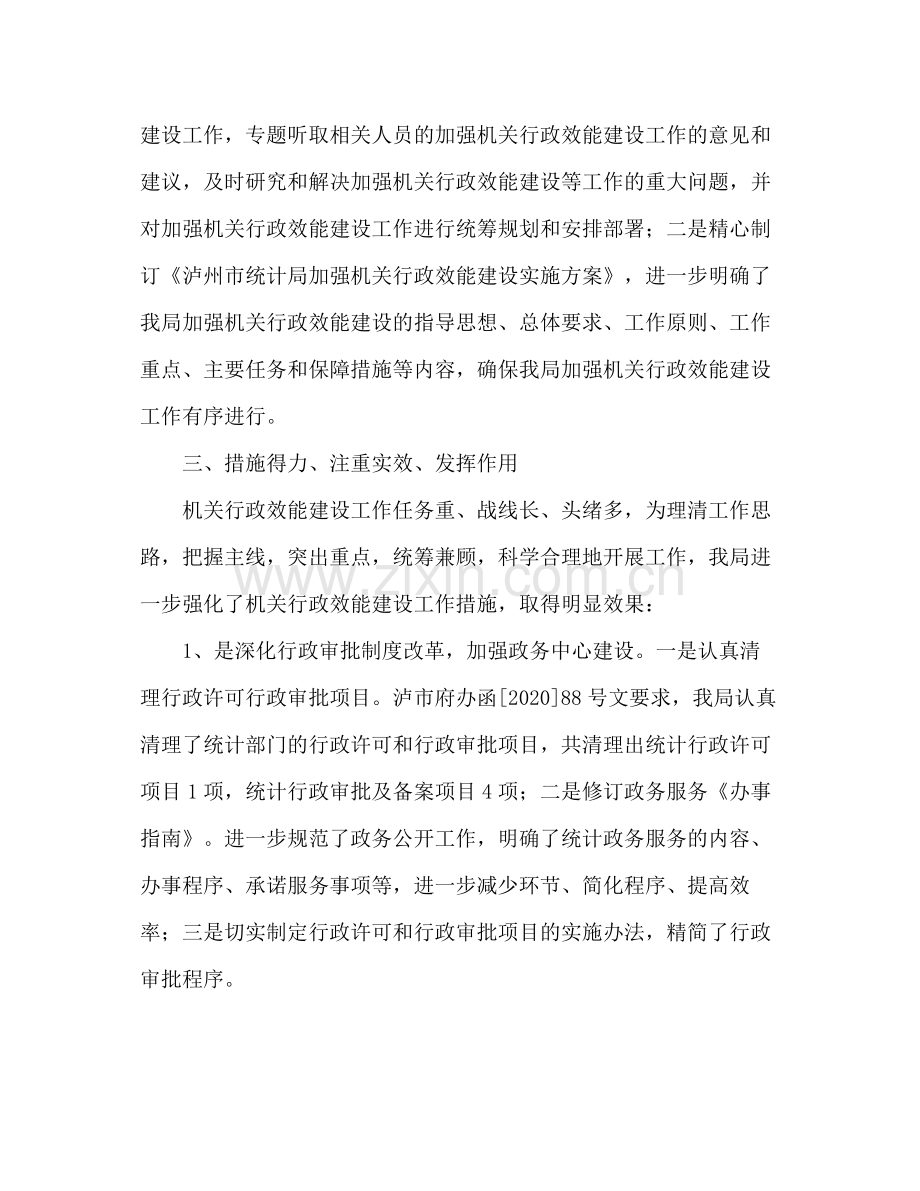 局机关学习工作总结范文指导.docx_第2页