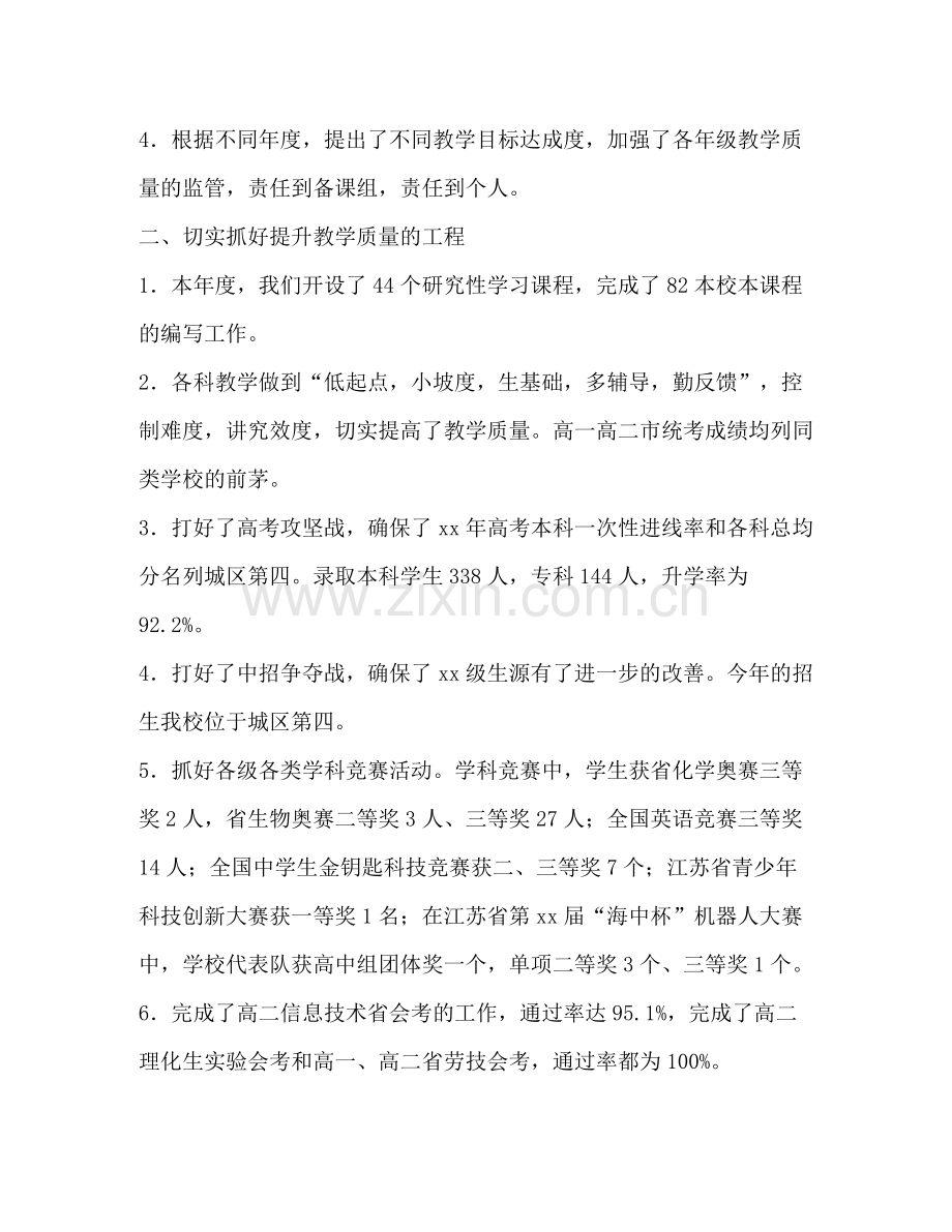 高中教学处工作总结.docx_第2页