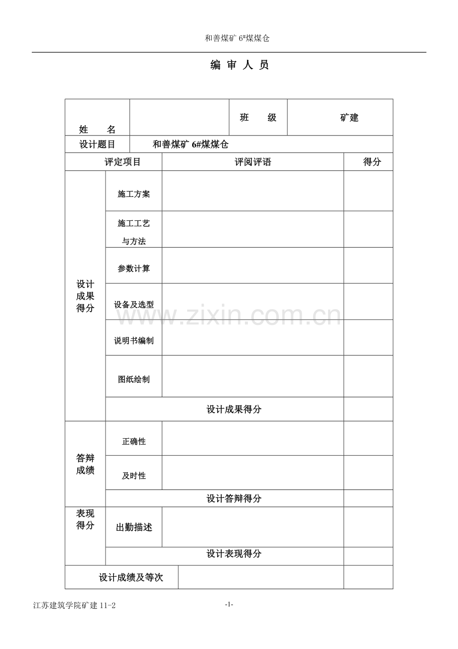 和善煤矿6#煤煤仓.doc_第2页