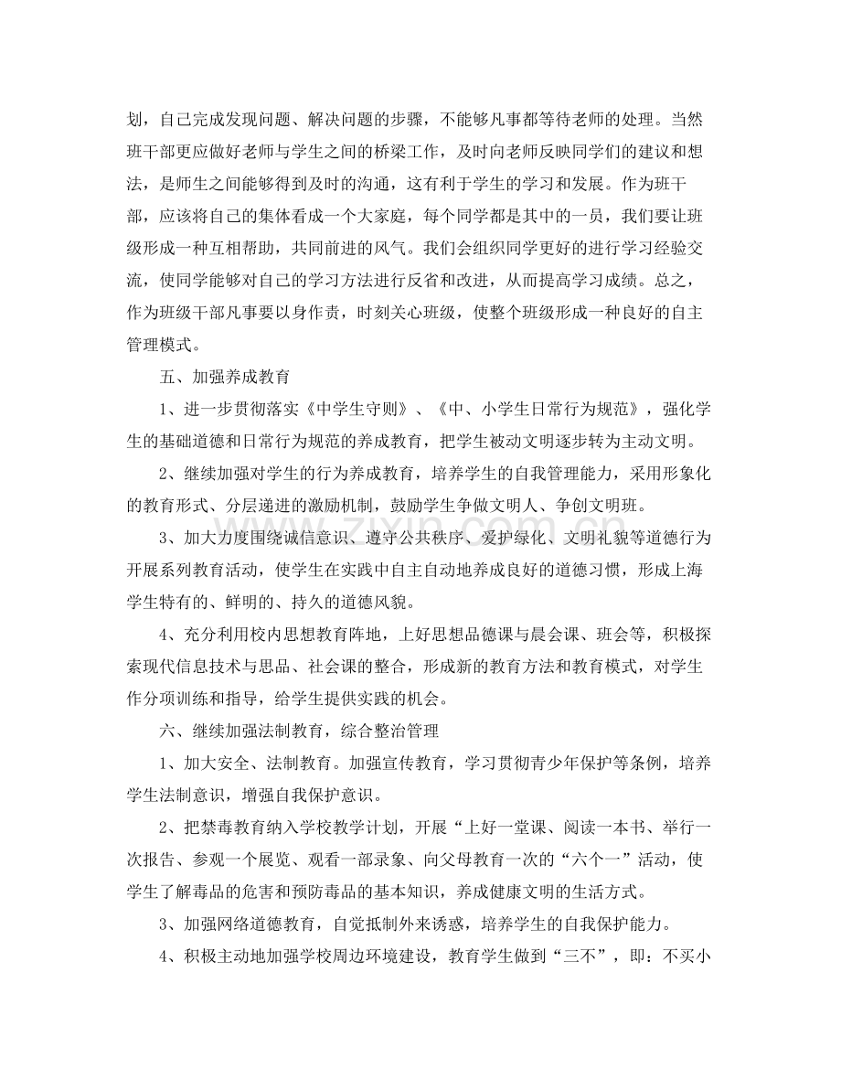2020年上学期班级工计划.docx_第2页