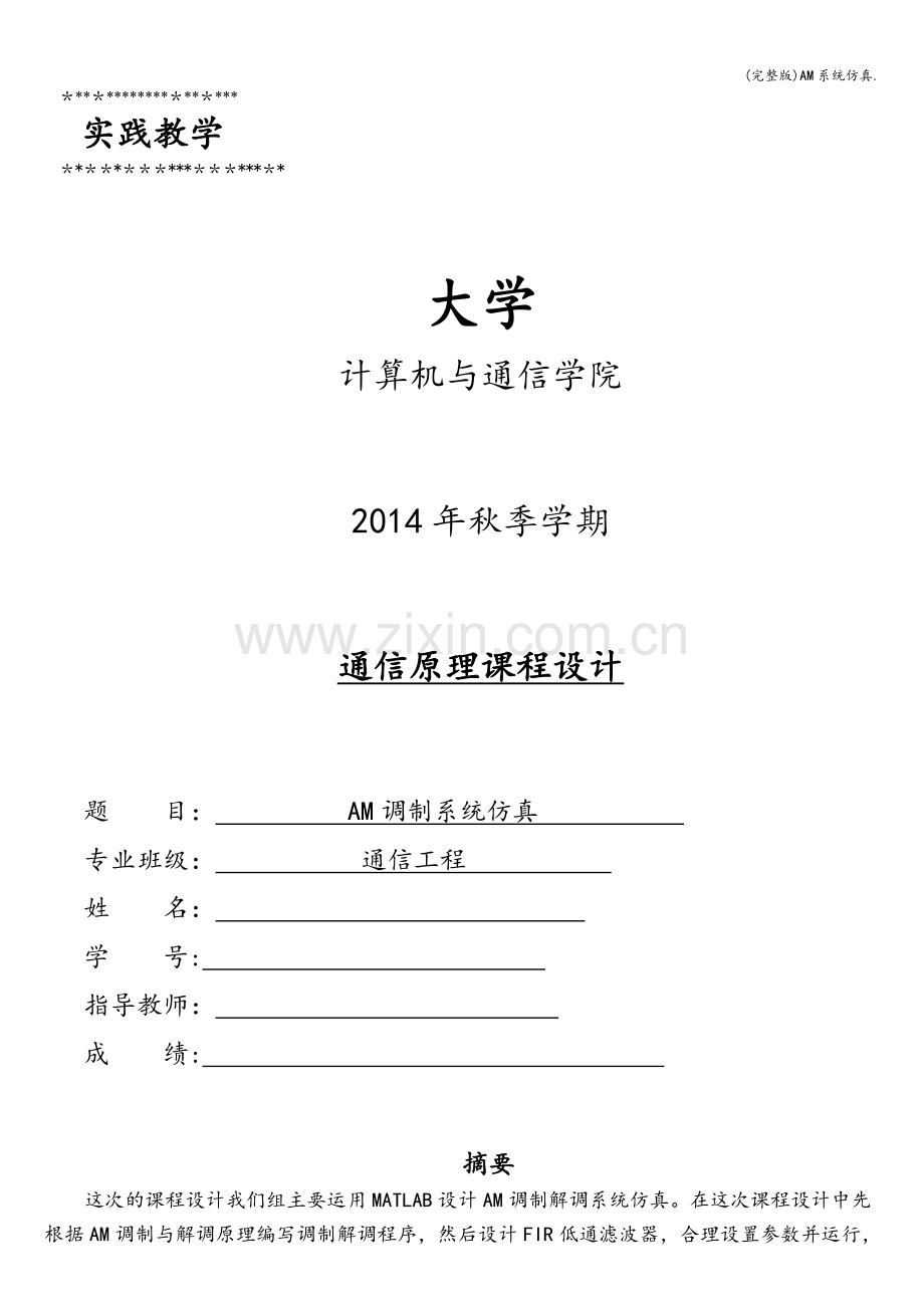 AM系统仿真..doc_第1页