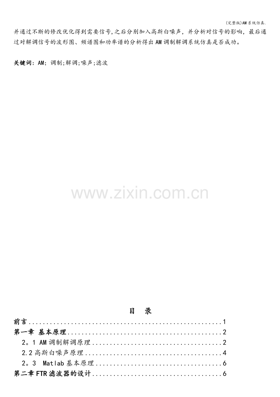 AM系统仿真..doc_第2页