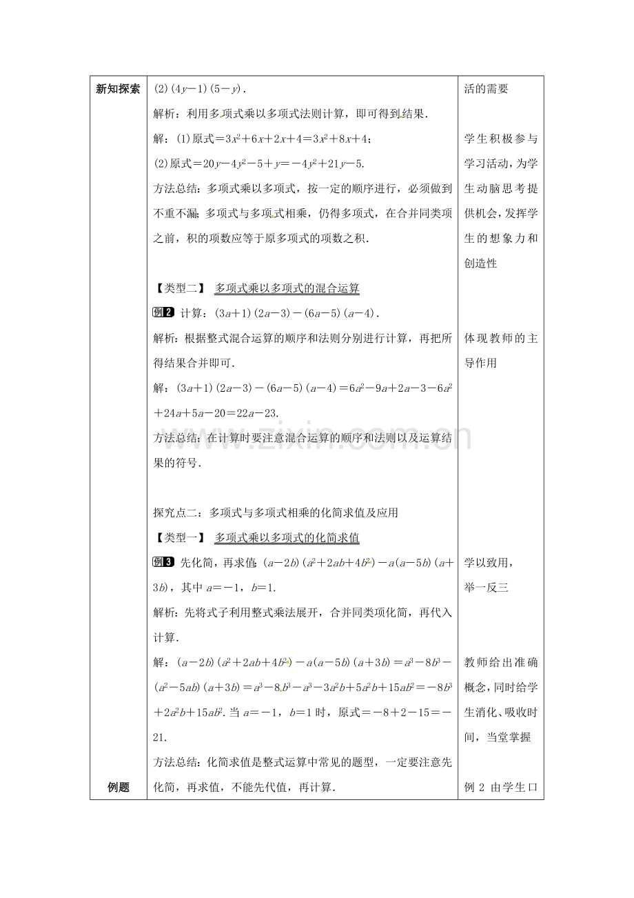 七年级数学下册《1.4.3 整式的乘法》教案 （新版）北师大版-（新版）北师大版初中七年级下册数学教案.doc_第2页