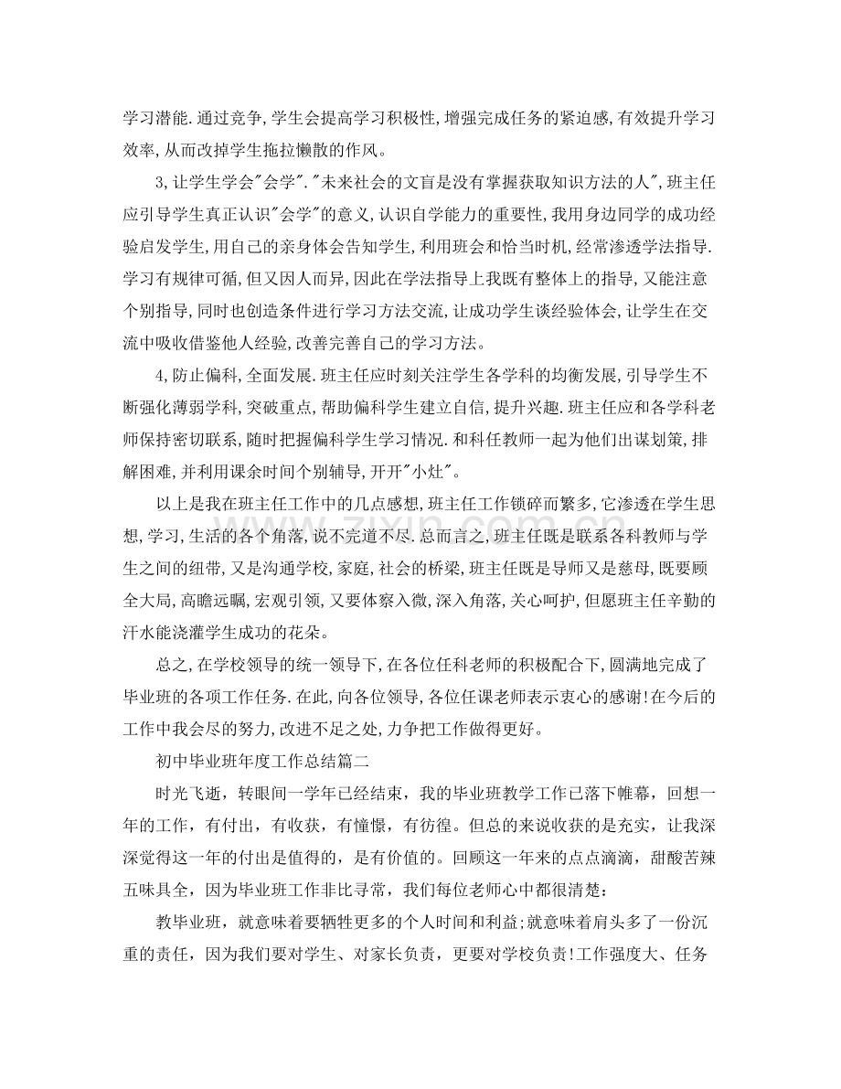初中毕业班年度工作总结.docx_第2页