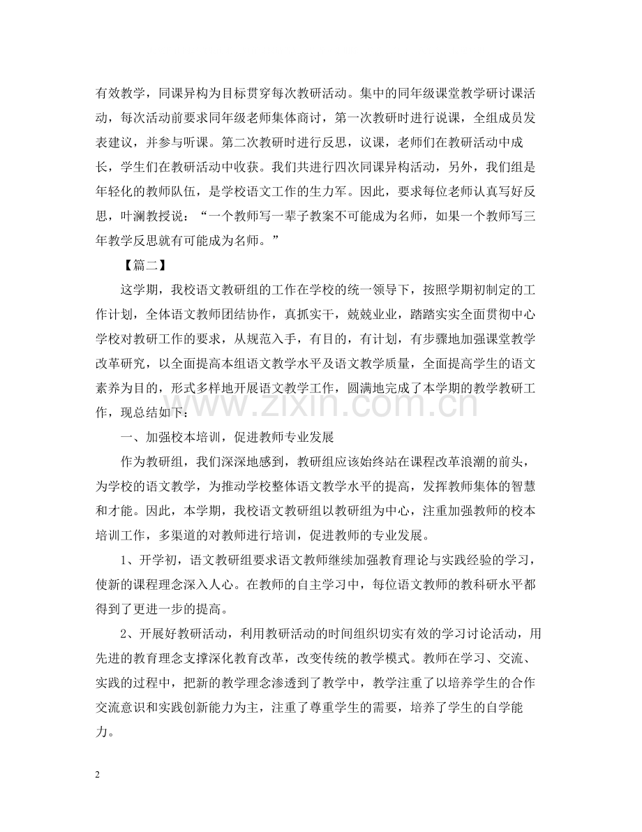 语文教研的活动总结怎么写呢？.docx_第2页