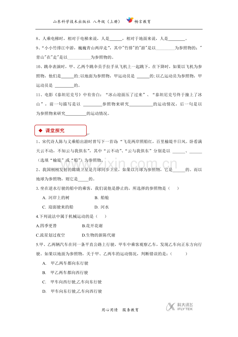 【同步练习】《1-(6).docx_第2页
