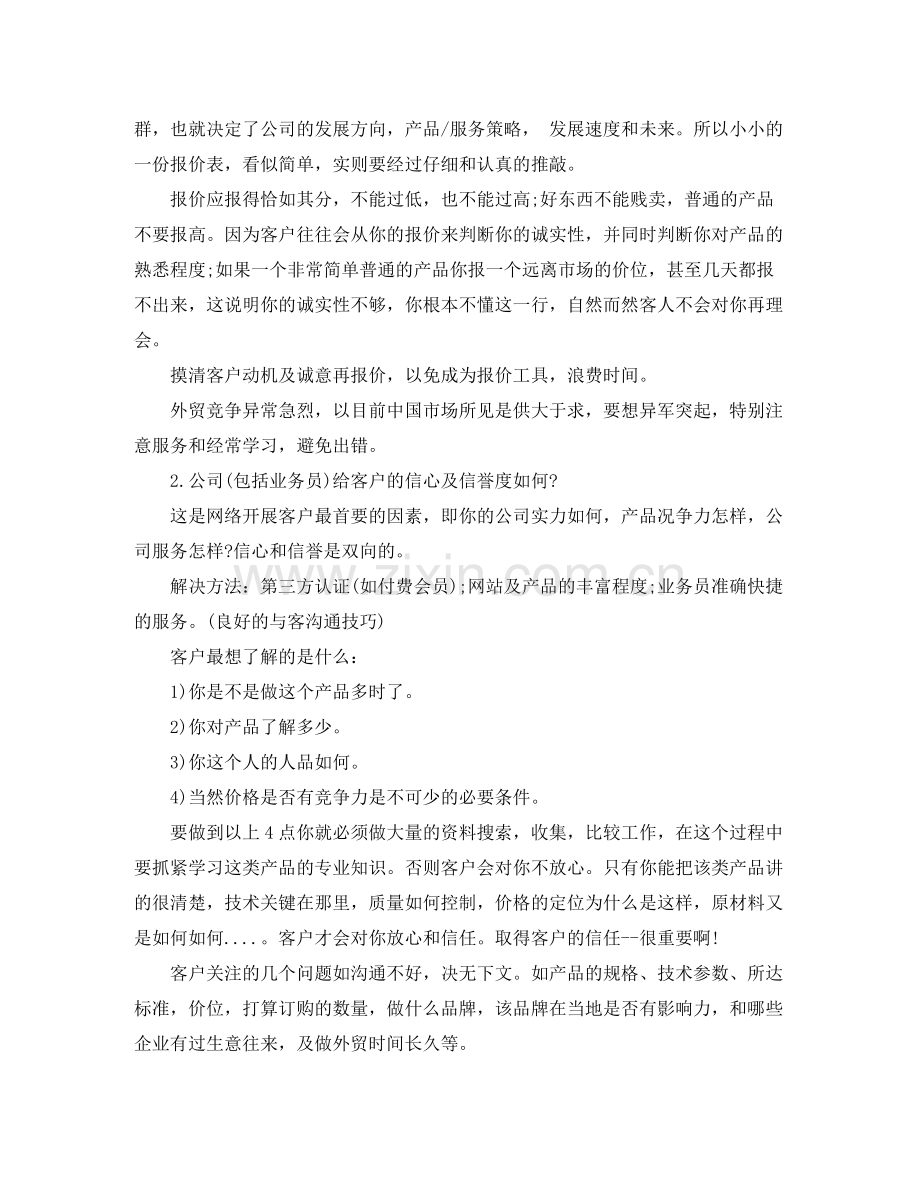 销售人员月工作总结范文.docx_第2页