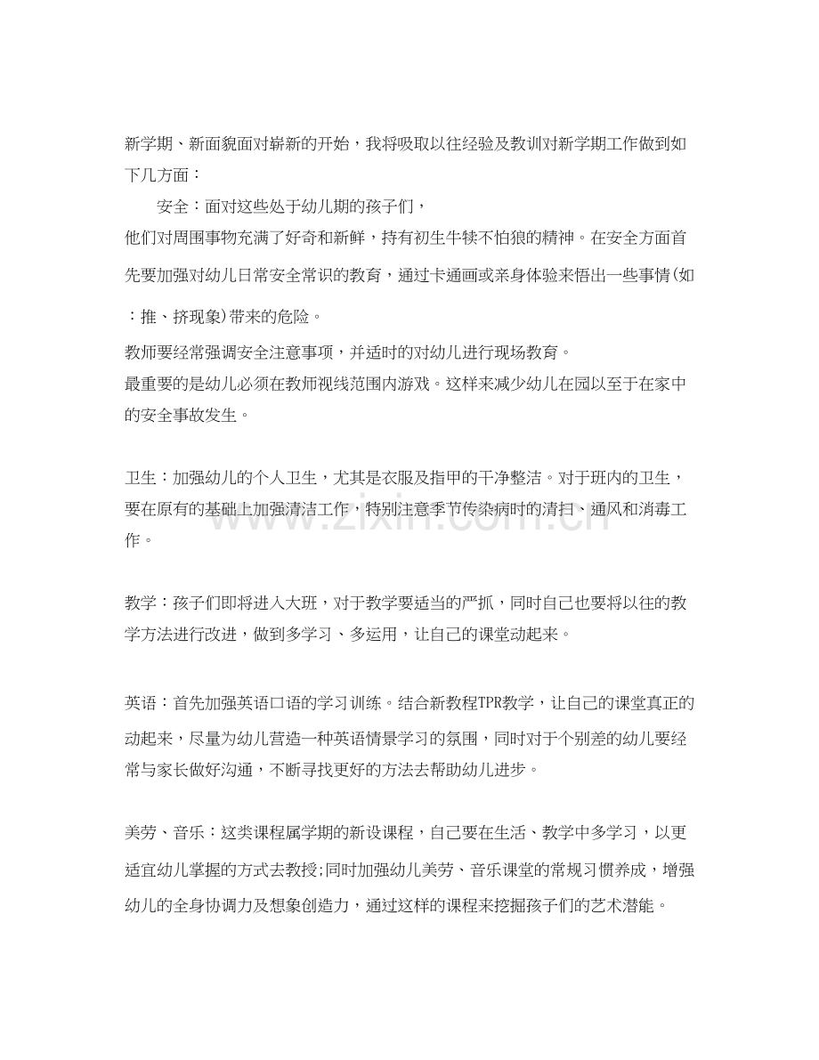 幼儿园新学期安全工作计划范文.docx_第2页