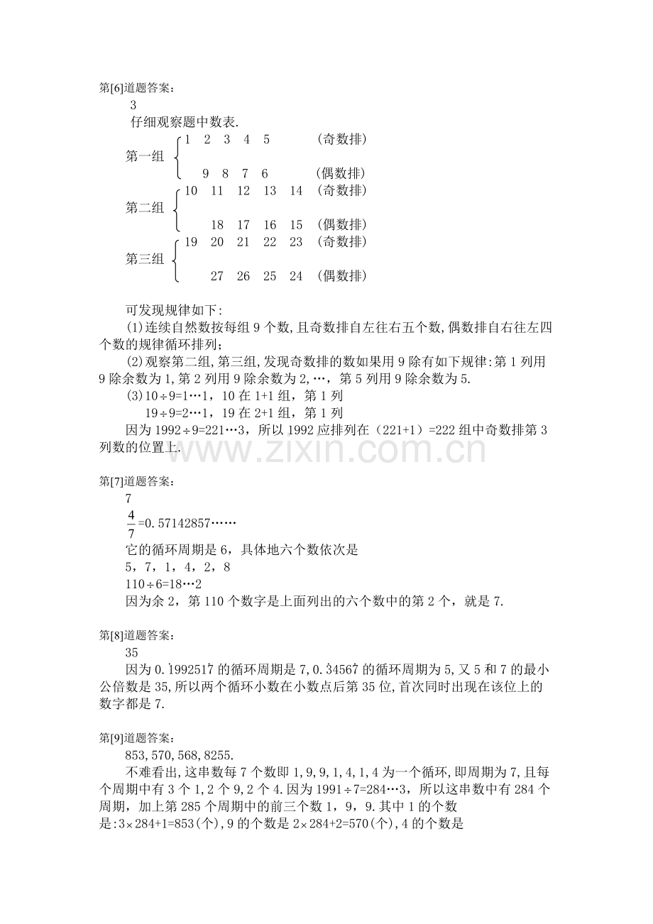 周期性问题A答案.doc_第2页