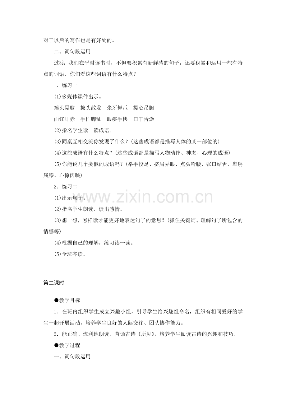 部编版三年级语文上册(语文园地一)教案.doc_第2页