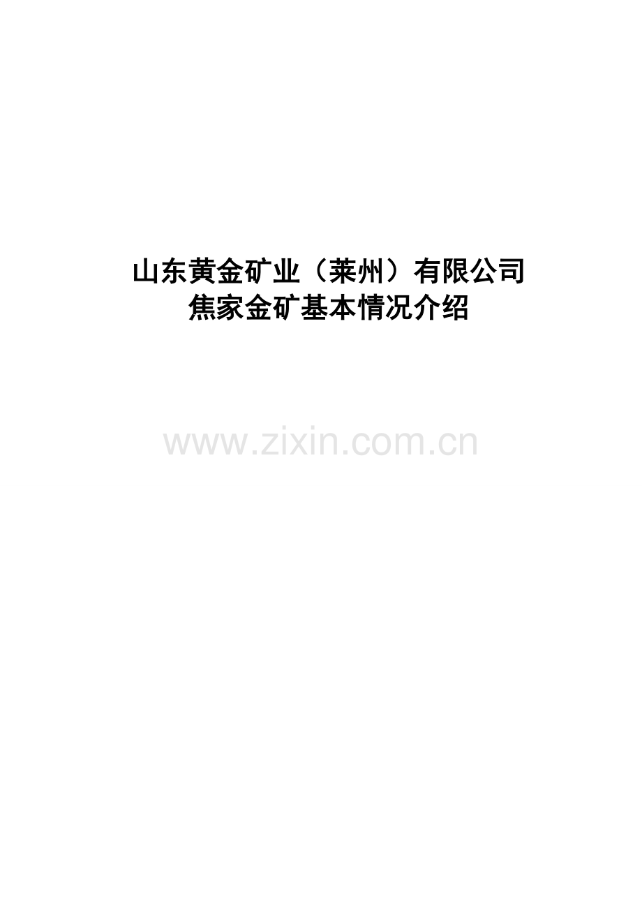 大学毕设论文--黄金矿充填系统设计论文说明书.doc_第1页