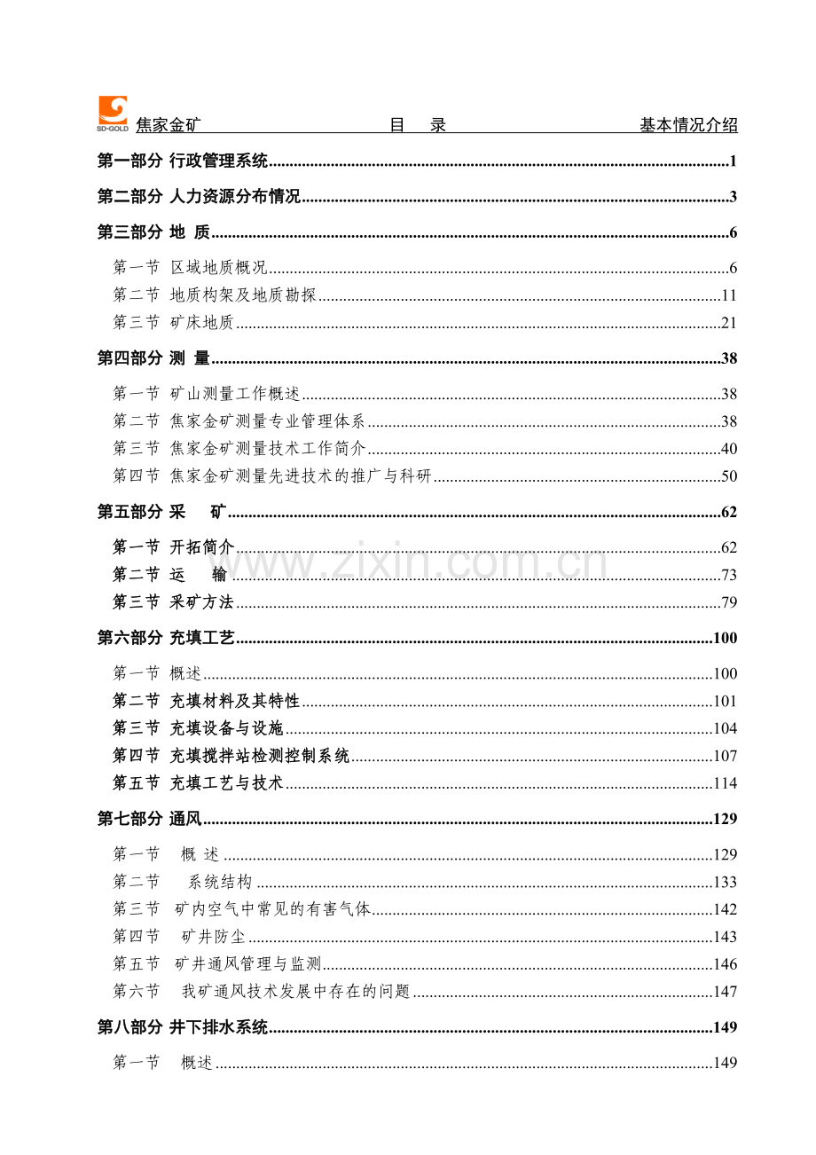 大学毕设论文--黄金矿充填系统设计论文说明书.doc_第2页
