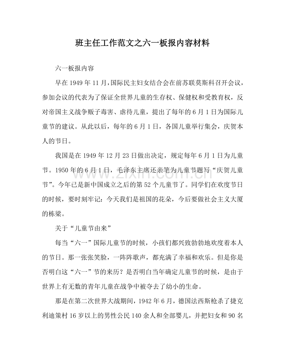 班主任工作范文六一板报内容资料.doc_第1页