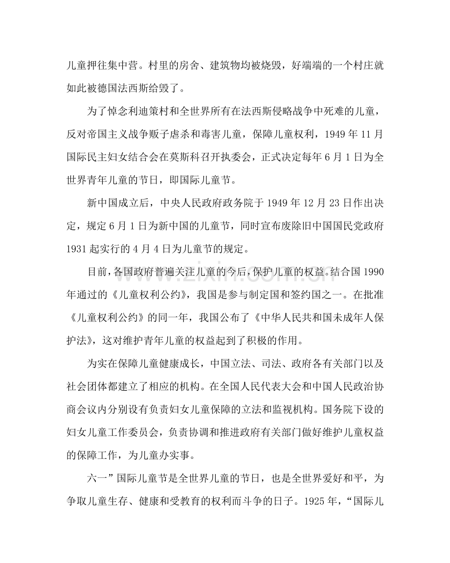 班主任工作范文六一板报内容资料.doc_第2页