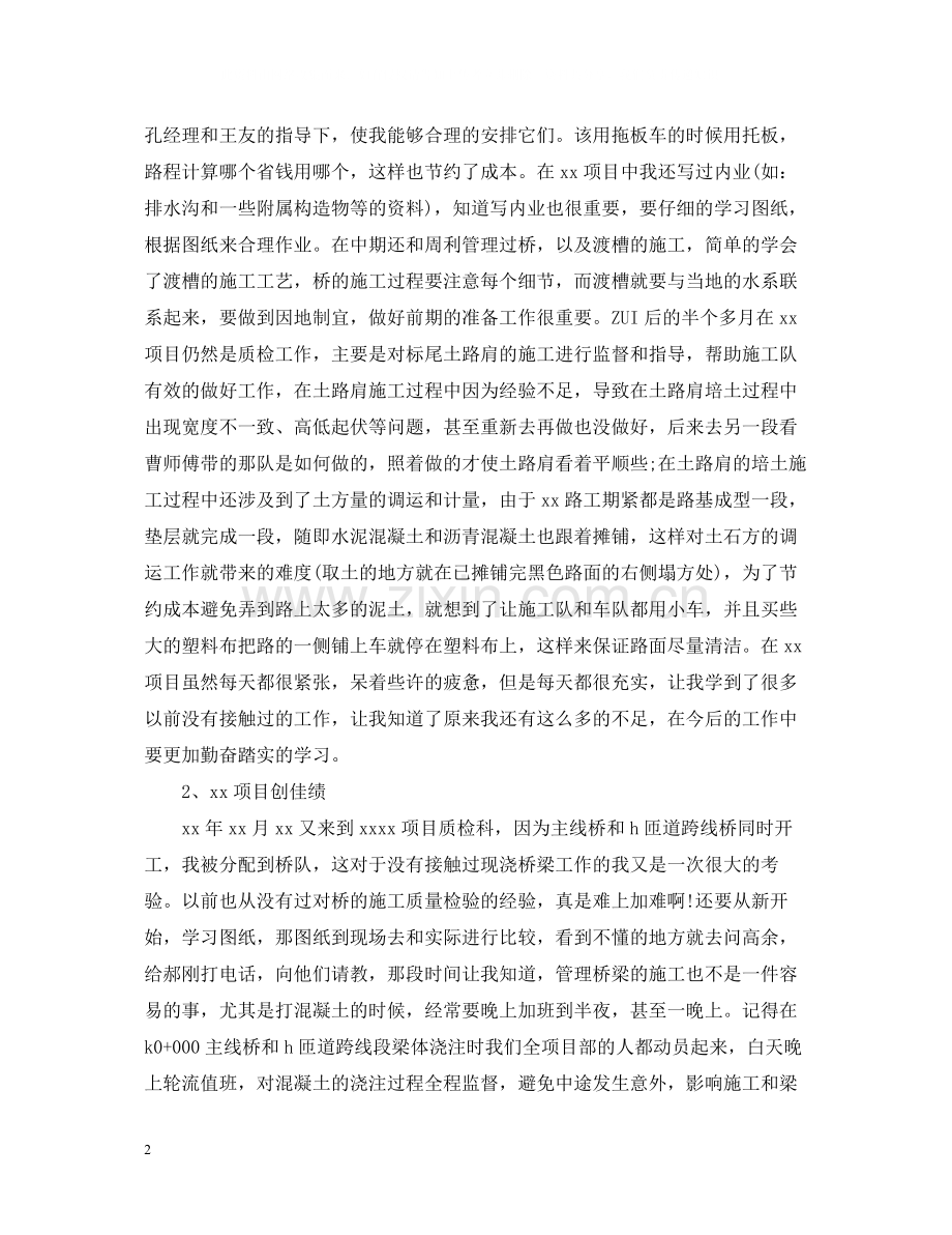 质检员工作总结报告范文5篇.docx_第2页