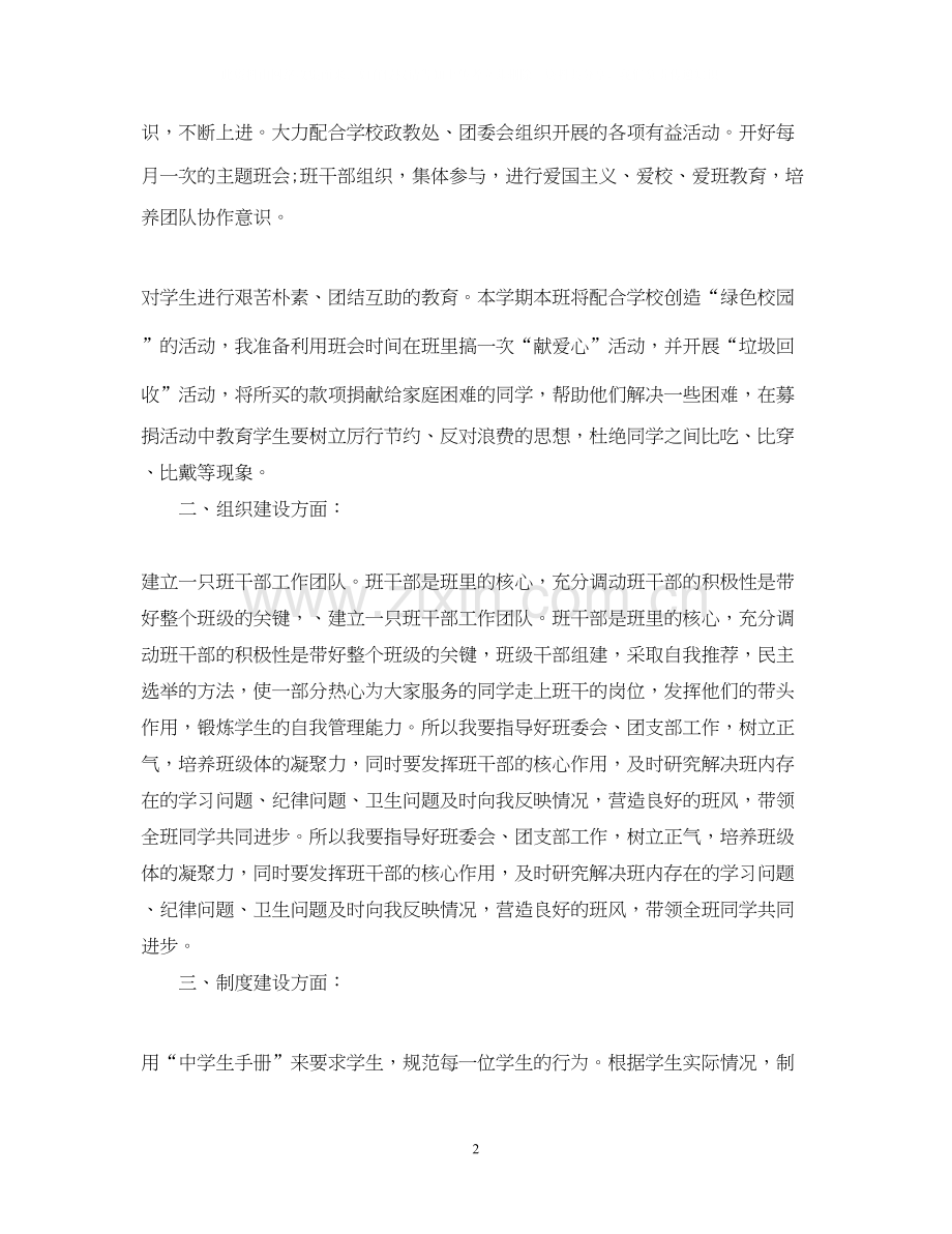 高中实习班主任工作计划范文.docx_第2页