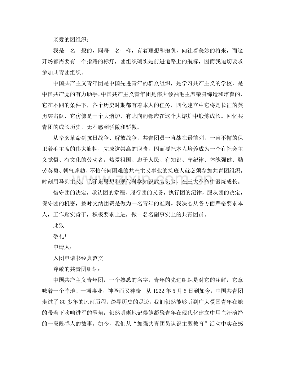 600字的入团申请书范文模板参考.doc_第2页